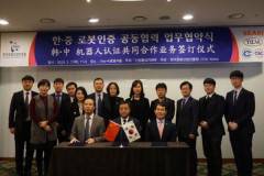 上海電器科學研究所及CCIC與韓國