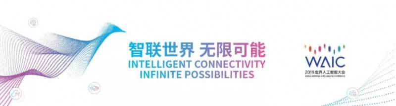 阿里巴巴集團創始人馬云確認出席2019WAIC