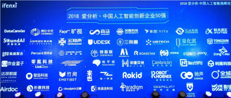 翼菲自動化入選 2018愛分析·中國人工智能創新企業50強